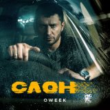 Скачать песню OWEEK - Вспомню наш дом (Из к/ф «Слон»)