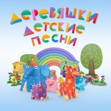 Скачать песню Ульяна Стратонитская - Песенка о Бабочке