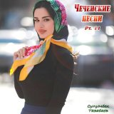 Скачать песню Сулумбек Тазабаев - Нана (2015)