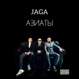 Скачать песню Jagā - Азиаты