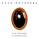 Скачать песню Алла Пугачёва - Through The Eyes of a Child (Глазами ребёнка)