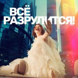 Скачать песню Таня Балакирская - Все разрулится