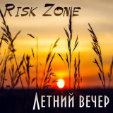 Скачать песню Risk Zone - Летний вечер