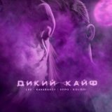 Скачать песню Джаро, Ханза - Я найду себе другую (DJ Ulanoff (ND) Remix)