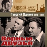 Скачать песню Георгий Панков - Бухенвальдский набат