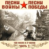 Скачать песню Ансамбли песни и пляски Московского округа ПВО - Песня о московском ополчении