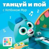 Скачать песню Цветняшки - Поём с животными