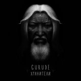 Скачать песню Gurude - Хранители