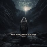 Скачать песню Эридан - Время