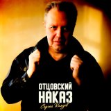 Скачать песню Сергей Князев - В Нефтеюганск