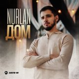 Скачать песню Nurlan - Дом