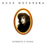 Скачать песню Алла Пугачёва - Спасибо