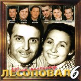 Скачать песню Лесоповал - Столовка