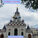 Скачать песню Роман Ткачев - Песня притча проповедь у камина