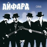 Скачать песню Айфара - Сау бул