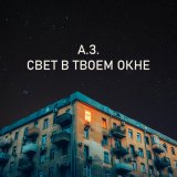 Скачать песню Александр Заводов - Зима - весна