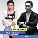 Скачать песню AYREE, Әсет Есжан - Жүрек іздейді