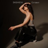 Скачать песню Baskaeva - Оставил (Remix)