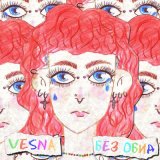 Скачать песню VESNA - Без обид