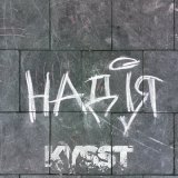 Скачать песню KYSST - Надія