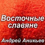 Скачать песню Андрей Аникьев - Килограмм