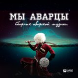 Скачать песню Амина Магомедова - Два сердца