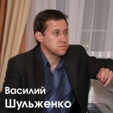 Скачать песню Василий Шульженко - Кто я