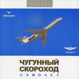 Скачать песню Чугунный Скороход - Инопланетянин (The Outside Of Space Remix)