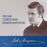 Скачать песню Лев Лещенко, Валентина Толкунова - Добрая примета