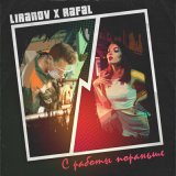 Скачать песню LIRANOV, Rafal - С работы пораньше