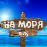 Скачать песню Iger - На моря