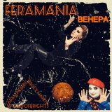 Скачать песню FERAMANIA - Венера