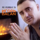 Скачать песню Игорь Balan - Дождь