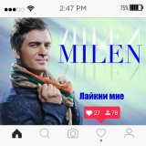 Скачать песню Milen - Цветок