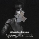 Скачать песню Almarie, Джиос - Прошу не молчи (Rendow Remix)