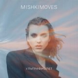 Скачать песню MISHKIMOVES - Город