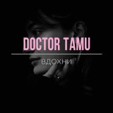 Скачать песню Doctor Tamu - вдохни