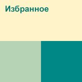 Скачать песню Арнау - Бақытты өмір