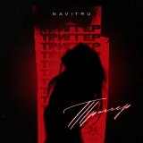 Скачать песню Navitru - Триггер