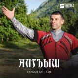 Скачать песню Таулан Батчаев - Нежной походкой