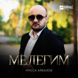 Скачать песню Мусса Айбазов - Мёлегим