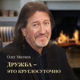 Скачать песню Олег Митяев - Сестра милосердия