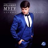 Скачать песню Айдамир Мугу - Бжыхьэпэ маз