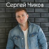 Скачать песню Дмитрий Соколов - Я пишу тебе свое письмо