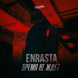 Скачать песню Enrasta - Время не ждёт