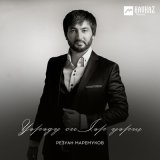 Скачать песню Резуан Маремуков - Уэрэду сиiэр уэрщ