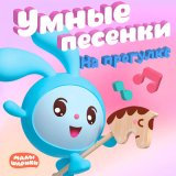 Скачать песню Малышарики - Спокойные игры