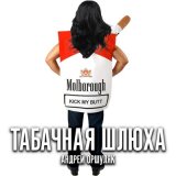 Скачать песню Андрей Оршуляк - Быт