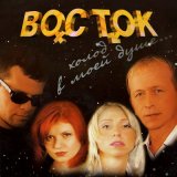 Скачать песню Восток - Синее небо