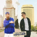 Скачать песню TIGO, Wallem - Про неё (WeLife & BigBase Remix)